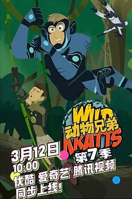 动物兄弟第七季