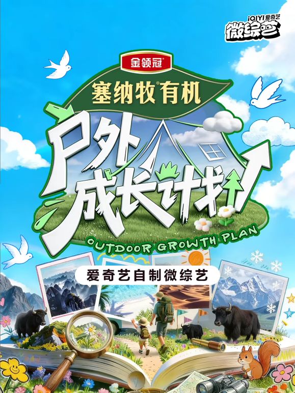 户外成长计划
