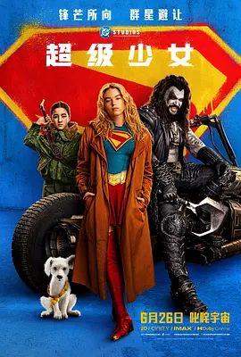 超级少女(2026)