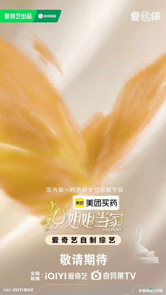 姐姐当家第二季