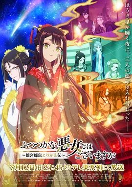 虽然我不是完美恶女～雏宫蝶鼠替换传