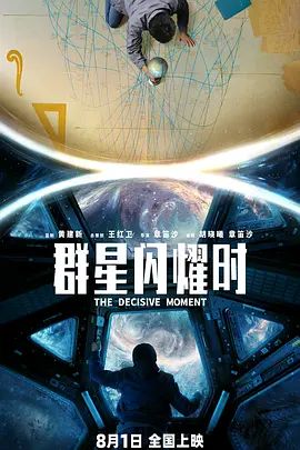 群星闪耀时（预告片）