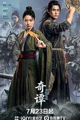 奇谭，纸刃渡荒墟