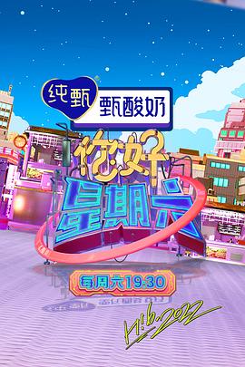 你好,星期六 2022