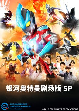 银河奥特曼剧场版SP(普通话版)