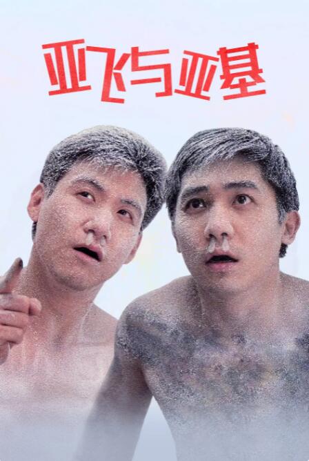 足球使命