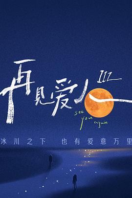 小叮当：永无兽传奇