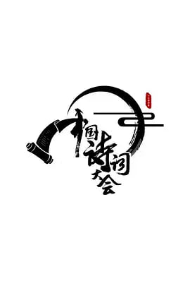 鼹鼠之歌