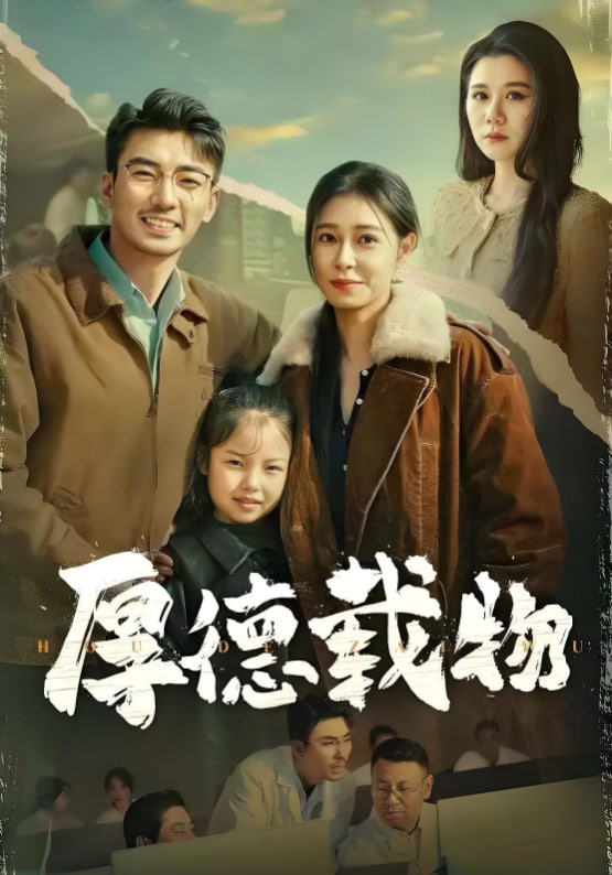 演出真我