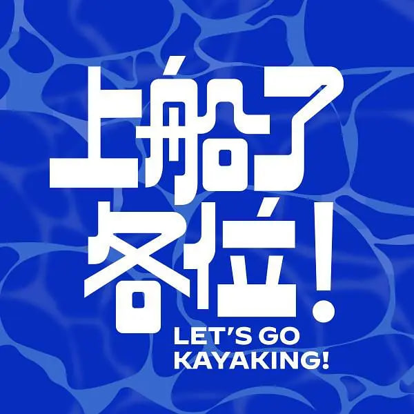 杀出个未来