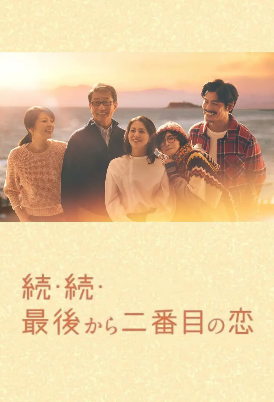 总之就是非常可爱 第二季