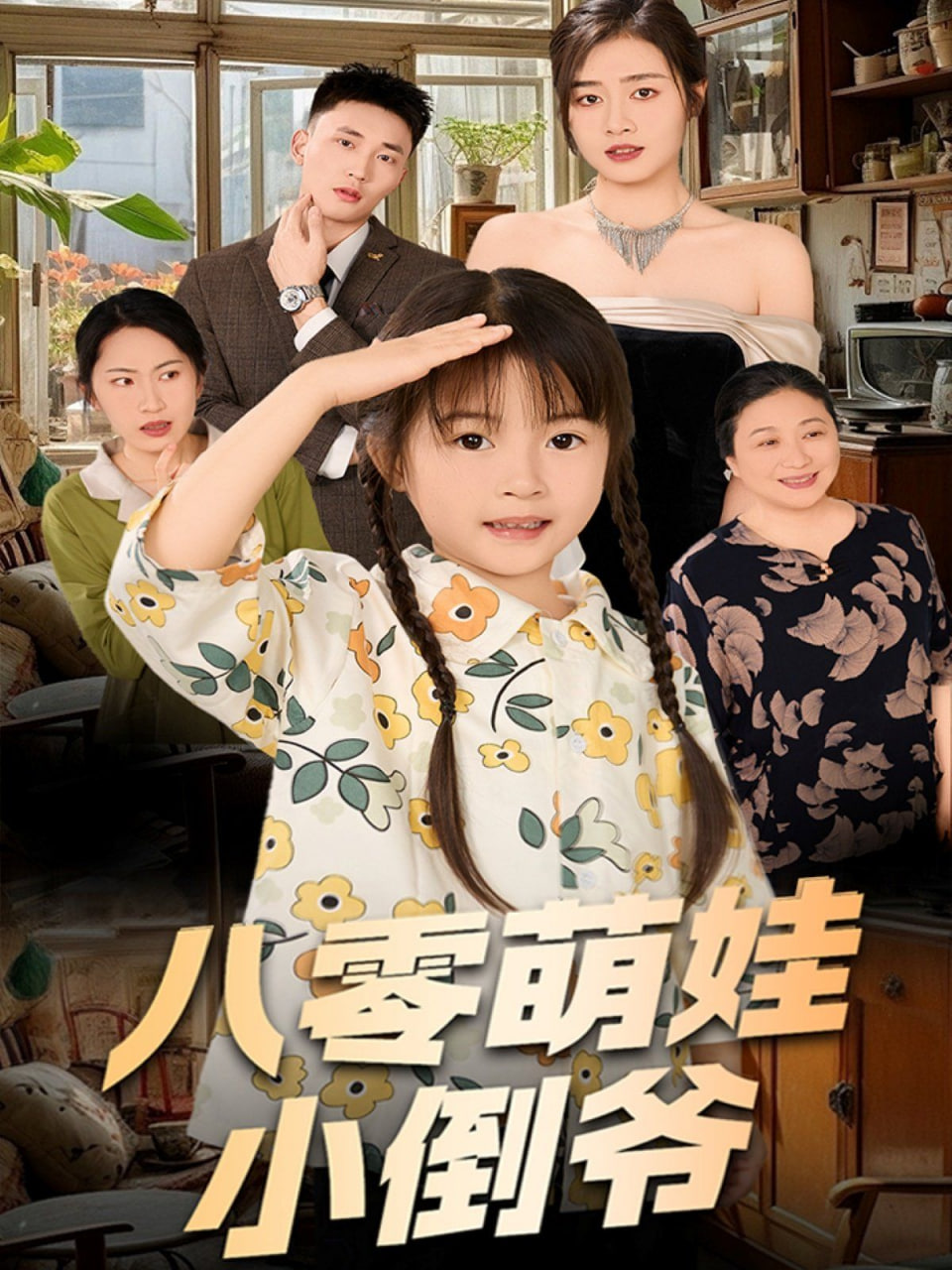 超人回来了