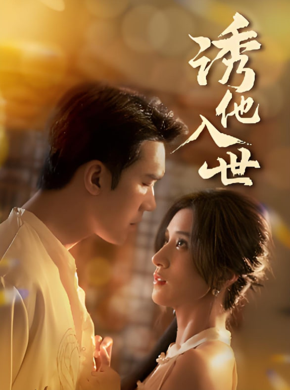明天，我会成为谁的女友 第二季