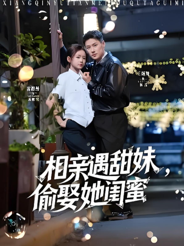 黑白游龙