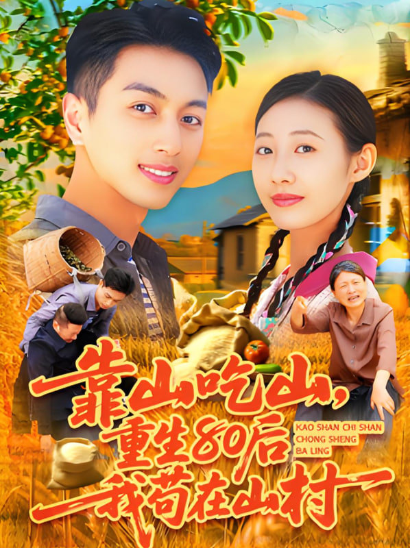虽然没准备什么菜 第三季