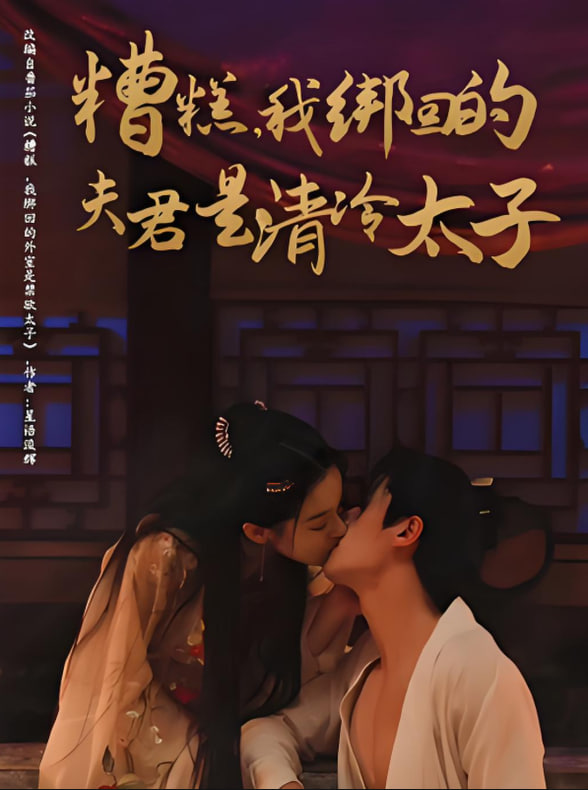 高压监狱