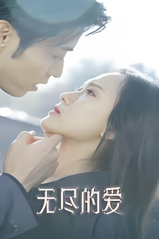 使命 第一季