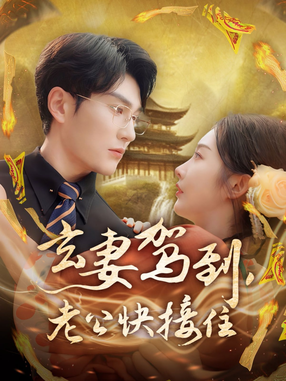 爱情筑梦师