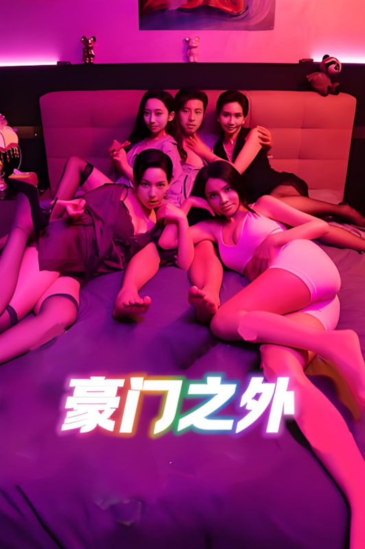 权欲 第六季