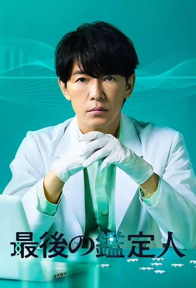 换乘恋爱 日本版