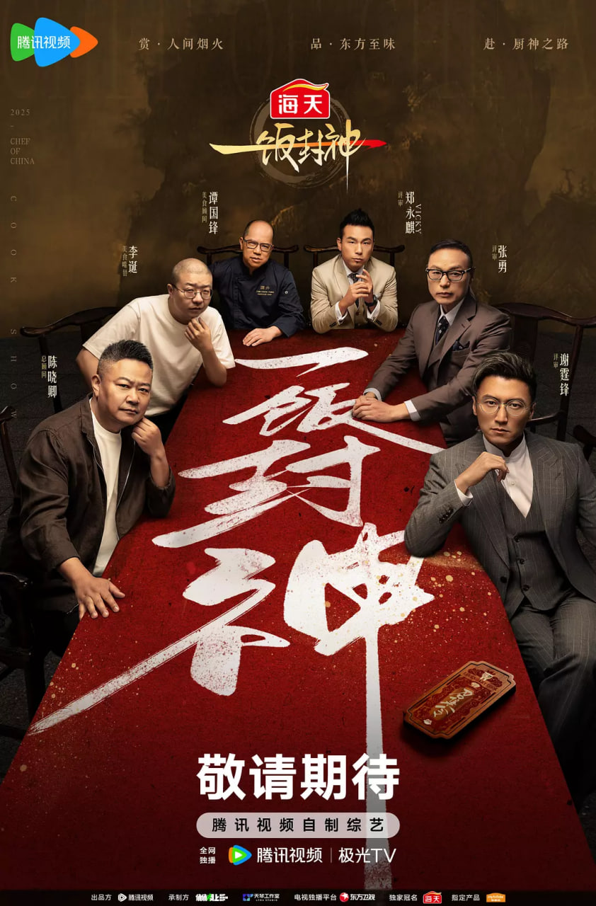 就这样 第二季