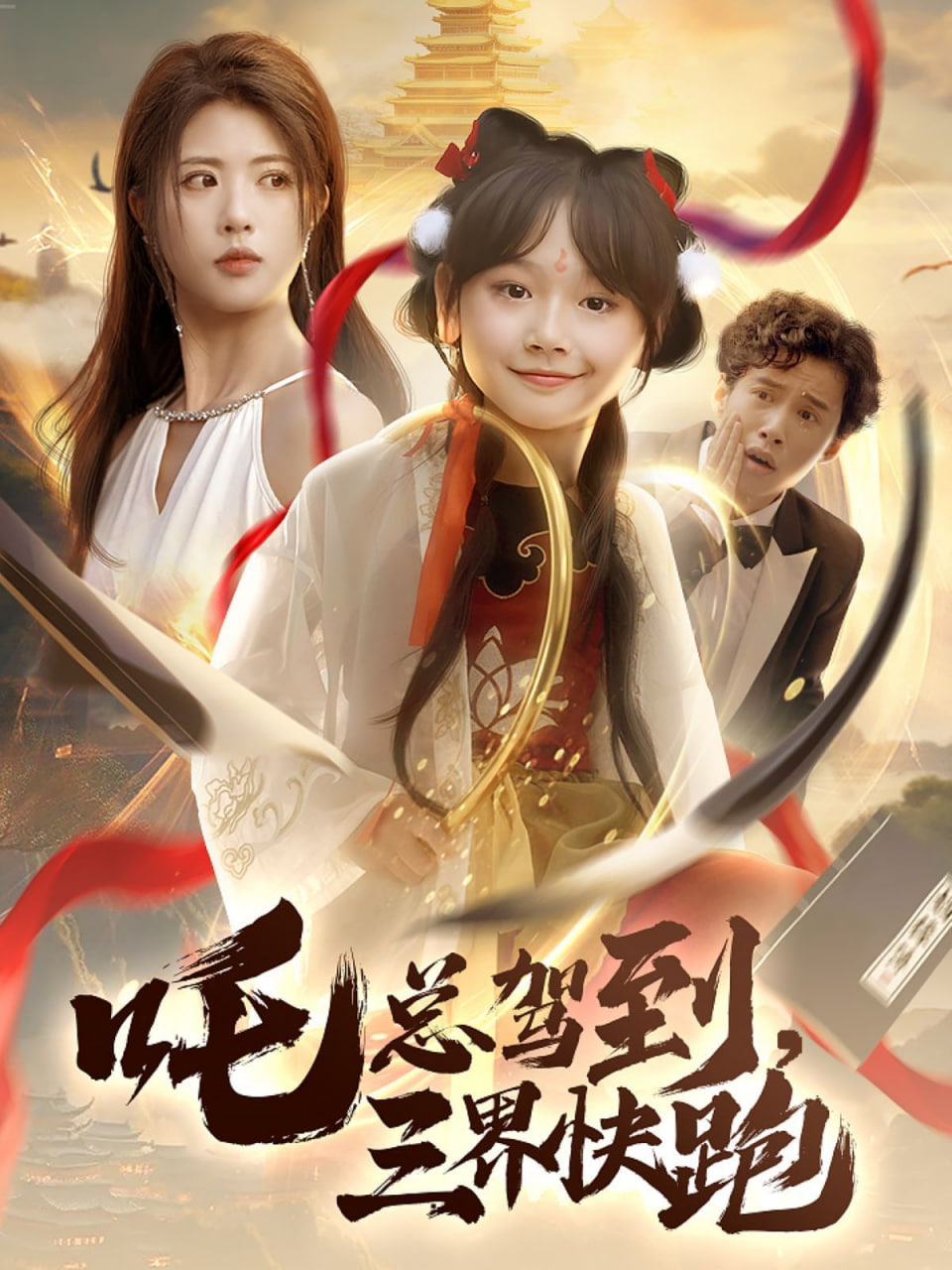 风骚女子 第一季