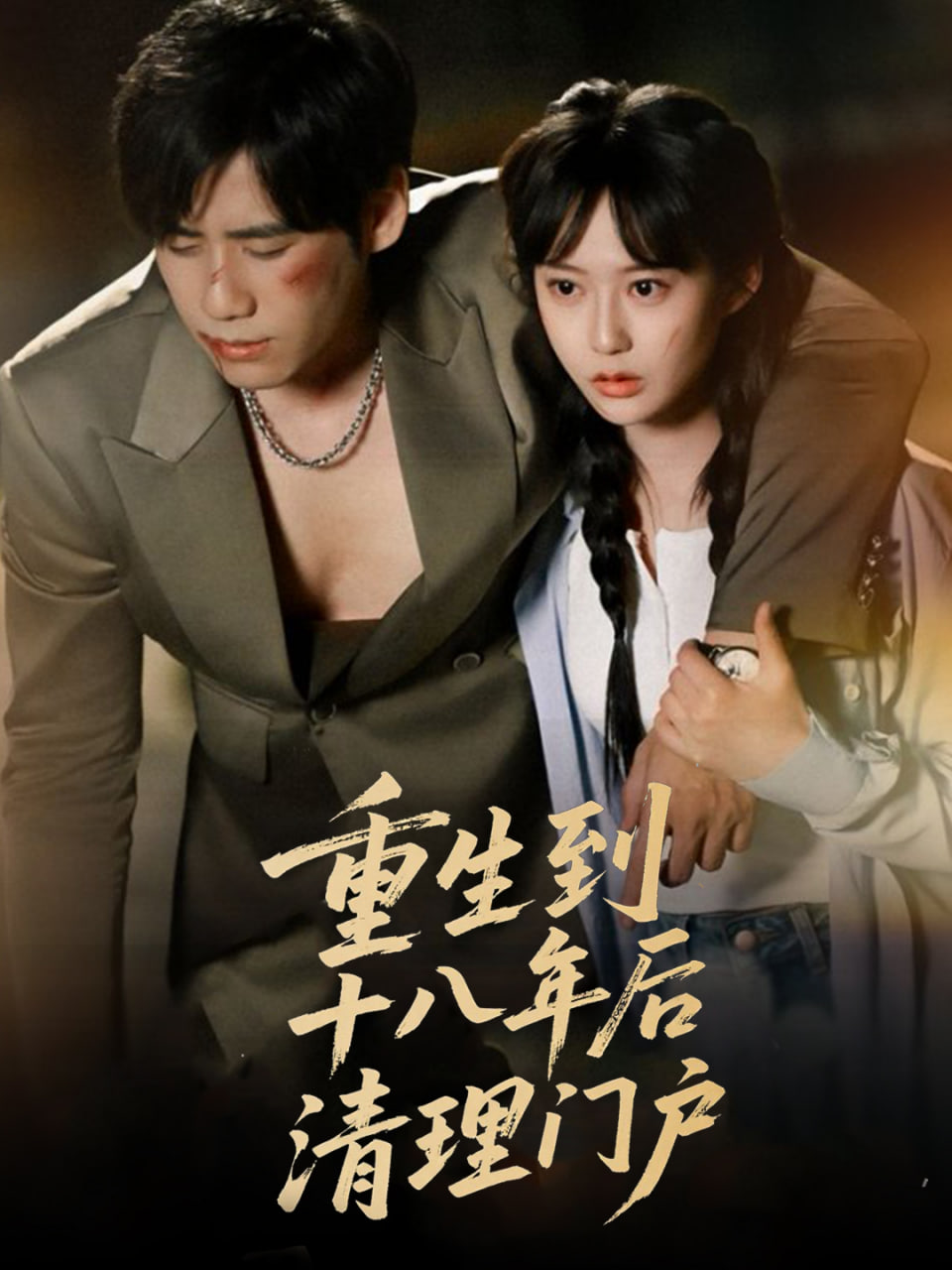 奇葩料理大作战 第二季