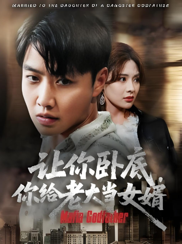 我成了他的班主任